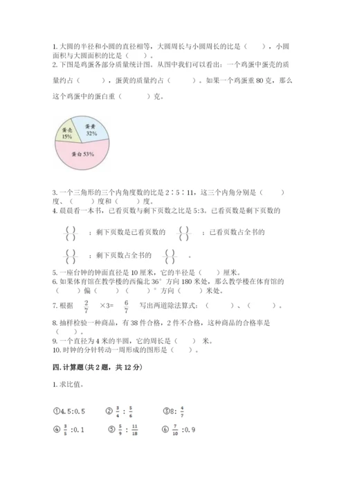 2022人教版六年级上册数学期末测试卷附参考答案【轻巧夺冠】.docx