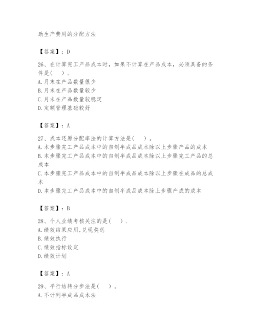 2024年初级管理会计之专业知识题库附完整答案【易错题】.docx