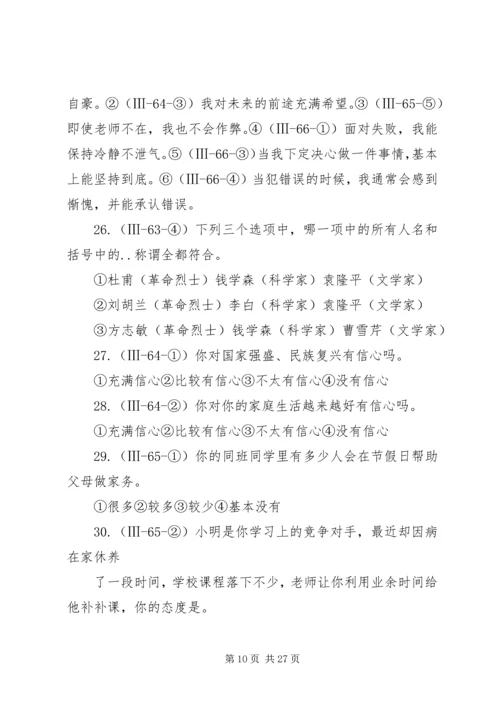 全国未成年人思想道德建设工作测评体系 (4).docx