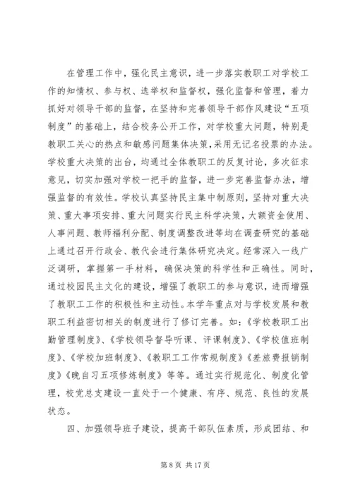 学校党员教育培训课题调研报告.docx