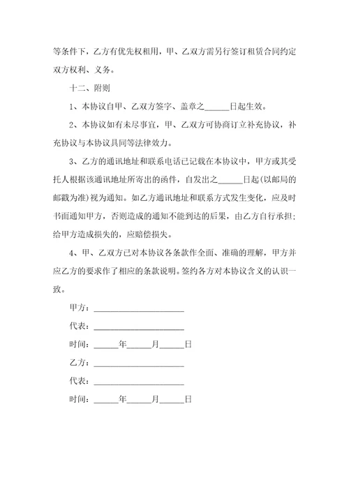 社区商铺租赁协议书通用版