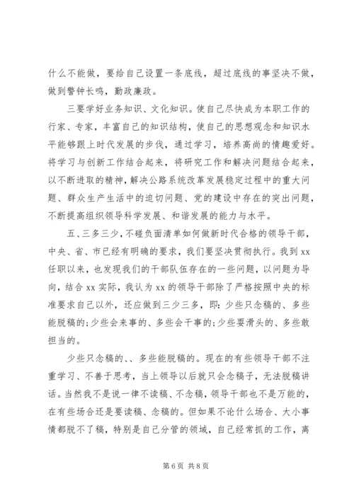 廉政党课--对新任职干部讲廉政党课.docx