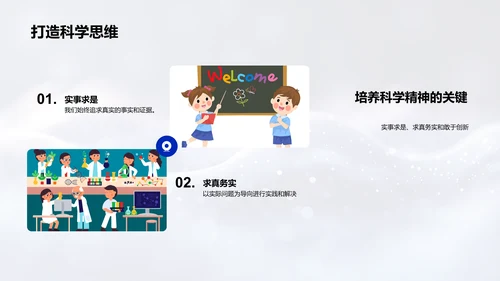 科学学习成果汇报PPT模板