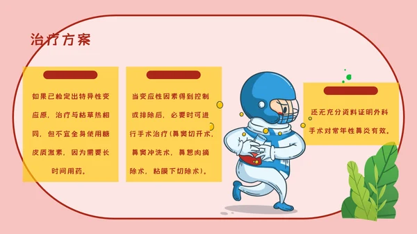 红色卡通医疗知识讲座通用PPT模板