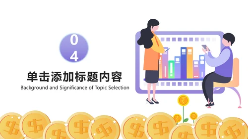 简约大气创业投资金融理财银行保险PPT模板