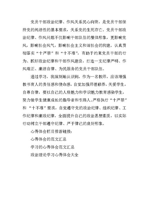 党员学习政治理论心得体会范文