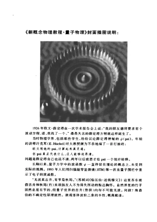 新概念物理教程5量子物理-赵凯华-罗蔚茵(1).docx