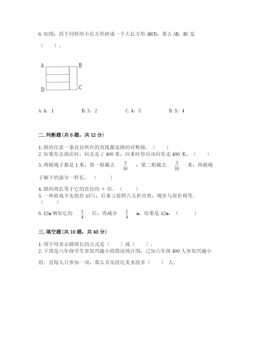 2022六年级上册数学期末测试卷附参考答案【轻巧夺冠】.docx