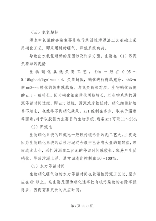 考勤出现的问题分析及处理方案 (2).docx