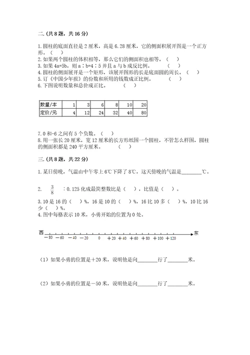 河南省平顶山市六年级下册数学期末考试试卷及参考答案综合卷