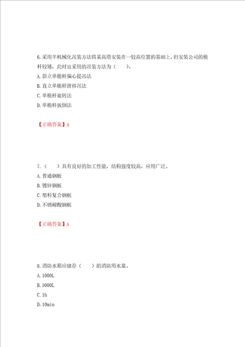 造价工程师安装工程技术与计量考试试题全考点模拟卷及参考答案第76期