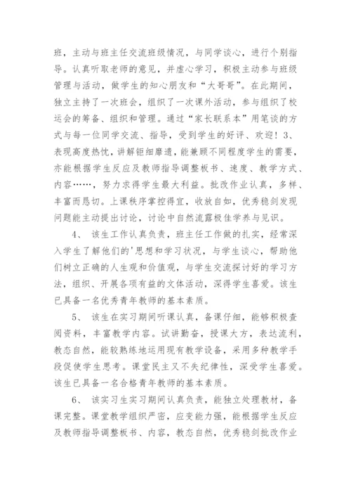 指导教师意见.docx