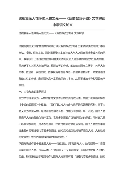 我的叔叔于勒文本解读