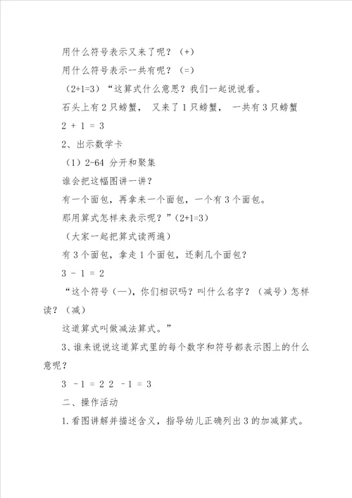 大班数学活动教案 7以内数字的加减法