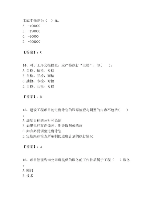 一级建造师之一建建设工程项目管理考试题附完整答案（夺冠）