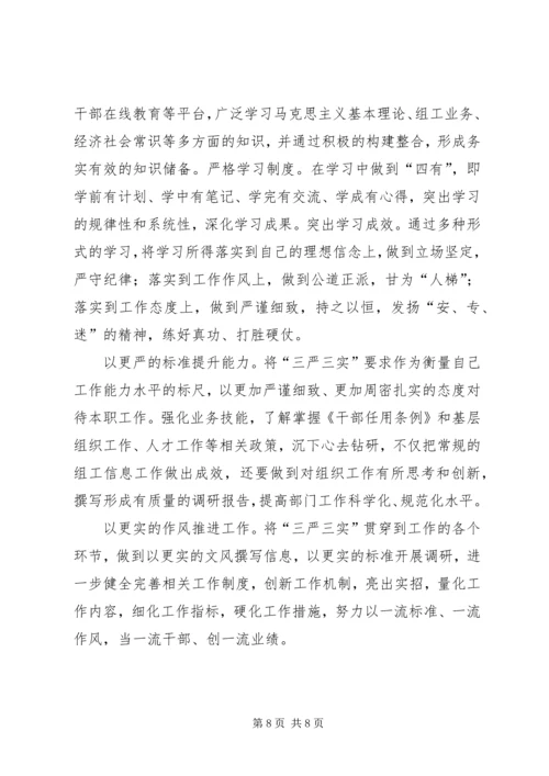 学习三严三实心得体会 (15).docx