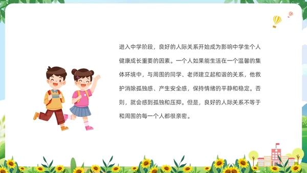 绿色清新卡通儿童中小学营造和谐人际交往主题班会PPT