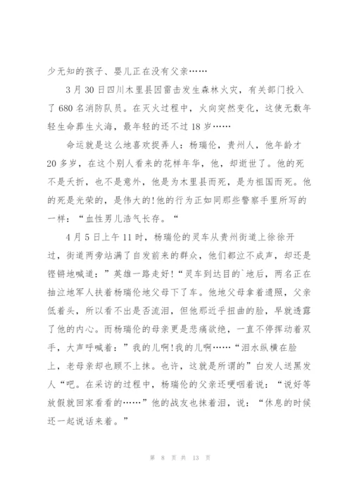 缅怀革命先烈传承红色精神心得作文精选10篇.docx