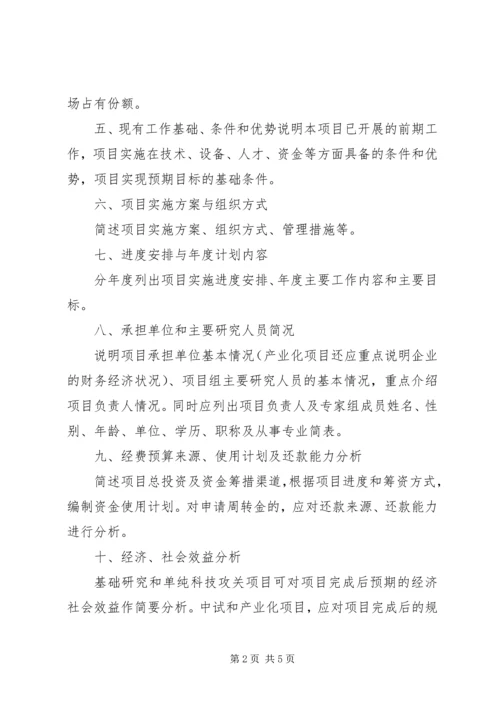 科技计划项目可行性研究报告 (2).docx