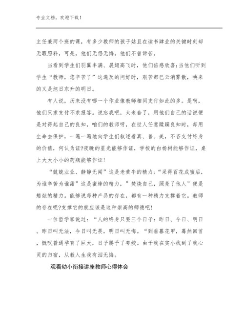 2023观看幼小衔接讲座教师心得体会范文9篇文档合集.docx