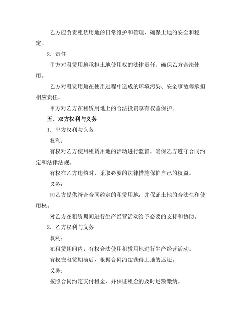 矿山生产经营用地租赁合同