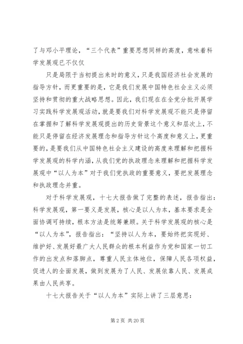 科学课落实“以探究为核心”的体会.docx