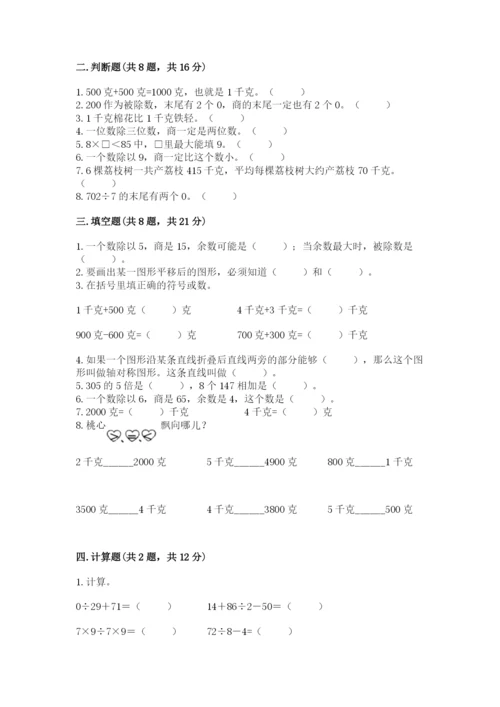 苏教版数学三年级上册期末测试卷含答案【模拟题】.docx