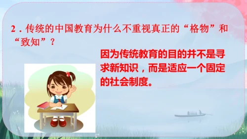 14《应有格物致知精神》课件