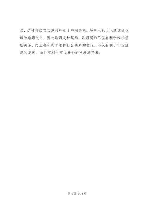 婚姻法学习心得 (4).docx