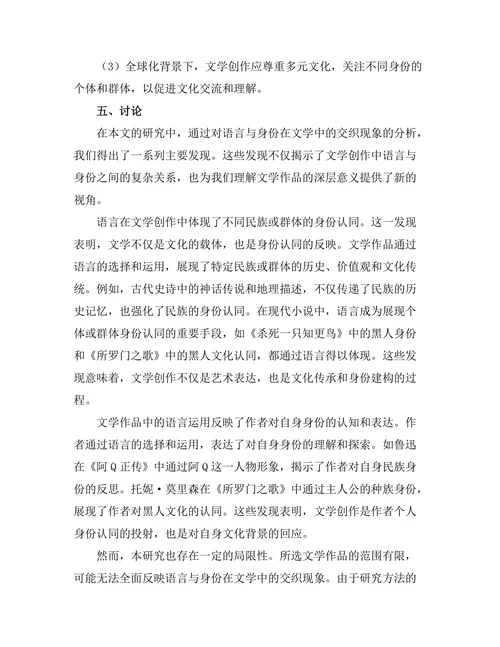 语言与身份在文学中的交织