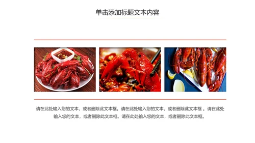美食特色麻辣小龙虾餐饮动态PPT模板