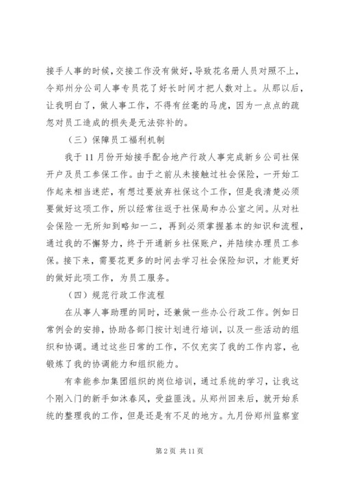 人事助理工作计划3篇.docx