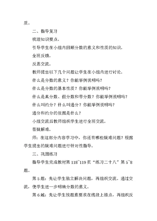 XX年五年级下册数学第九单元总复习教案