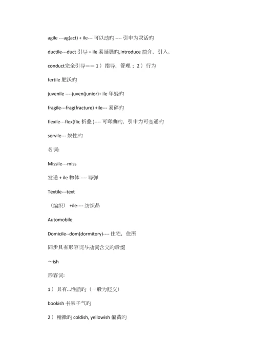 2023年英语六级选词填空解题思路词性分类表.docx