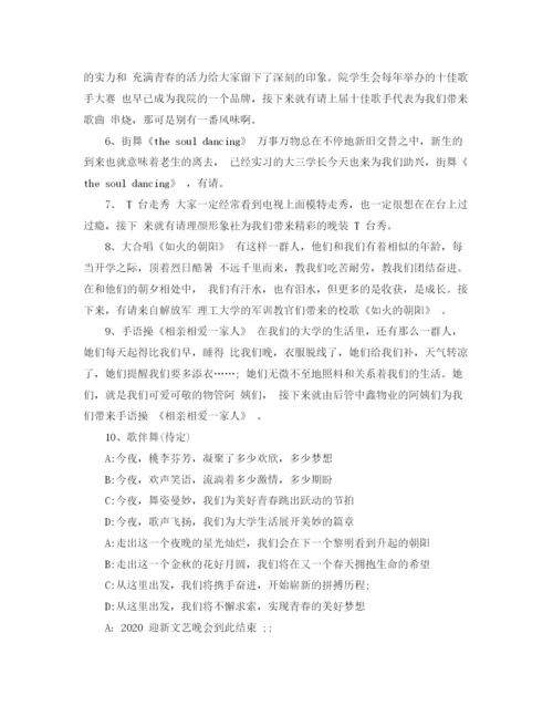 精编之晚会主持人串词模板.docx