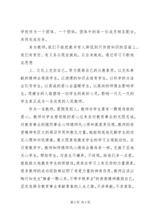 学习党的教育方针心得体会 (3).docx