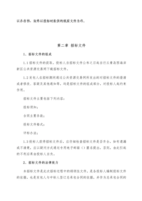 航空器材及零部件研发生产项目招标文件.docx