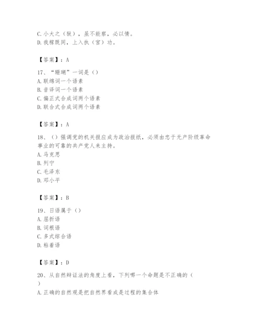 2024年国家电网招聘之文学哲学类题库附答案【突破训练】.docx
