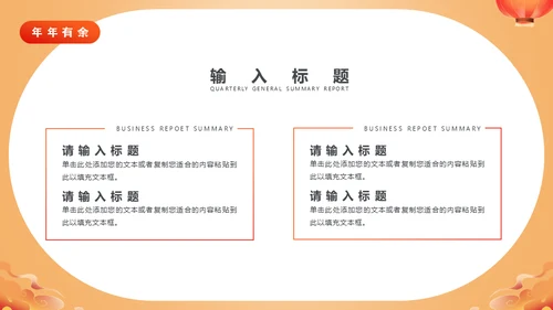好运锦锂鲤企业开门红活动策划通用PPT模板