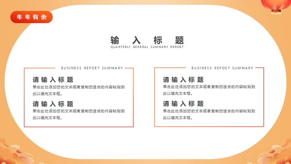 好运锦锂鲤企业开门红活动策划通用PPT模板