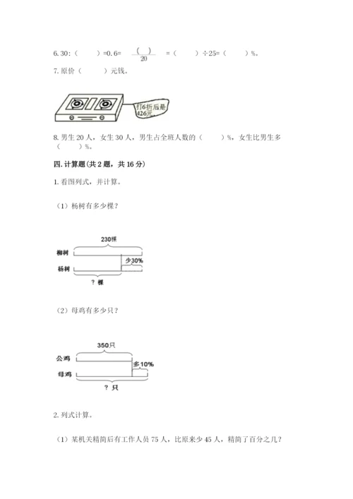 北京版六年级下册数学期中测试卷精品（完整版）.docx