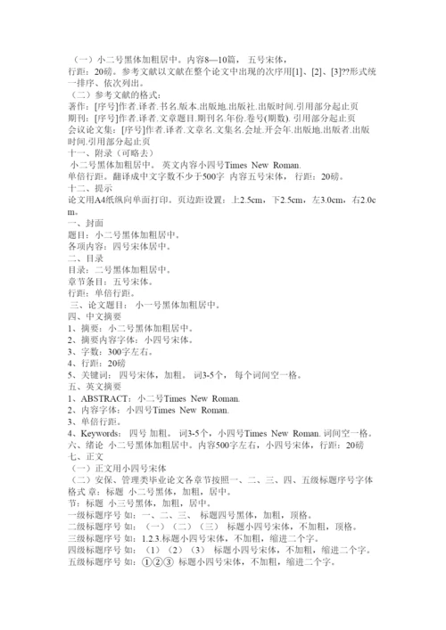 【精编】标准论文格式字体要求.docx