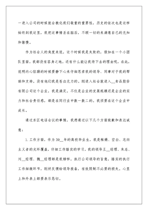 关于给公司领导的道歉信怎么写