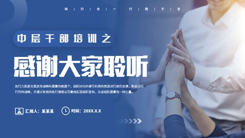 中层干部培训之执行力培训课件通用PPT模板