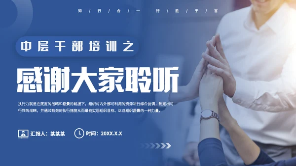 中层干部培训之执行力培训课件通用PPT模板