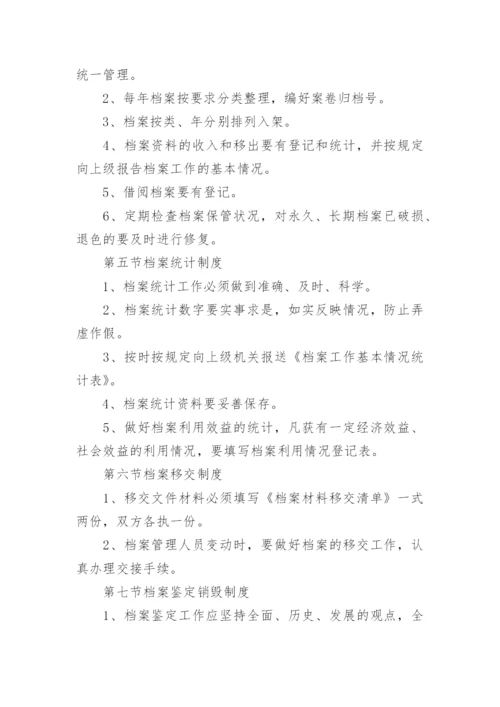 中学档案管理制度_3.docx