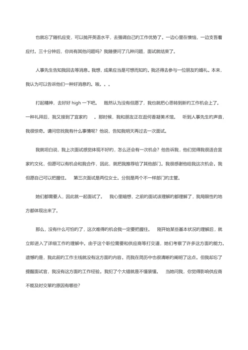 2023年强面经之宜家招聘面试.docx