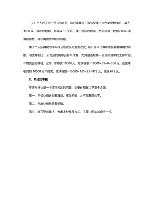 年终奖发放时间和流程安排.docx