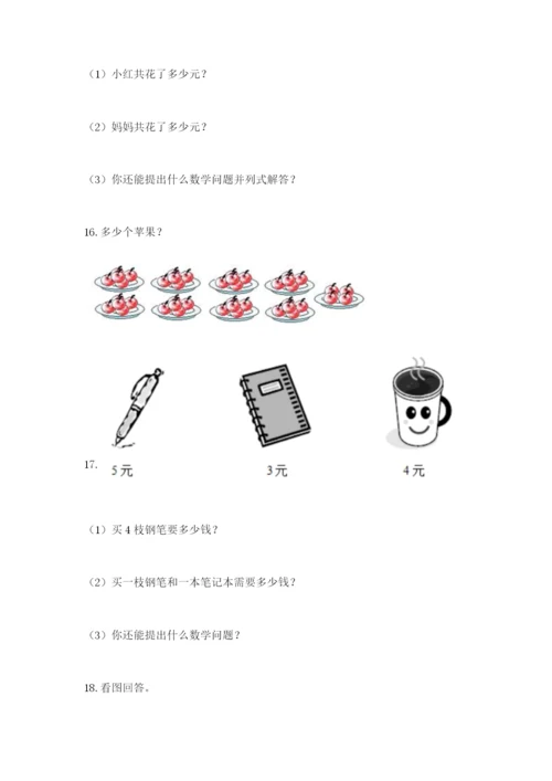 小学二年级数学应用题大全【易错题】.docx