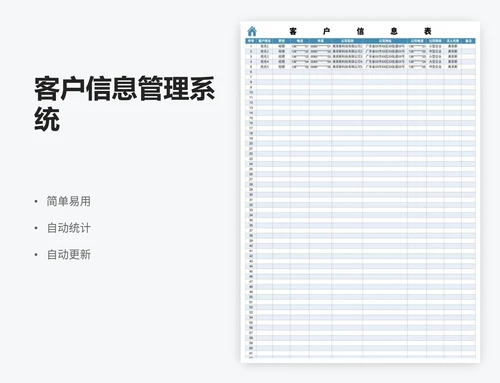 客户信息管理系统